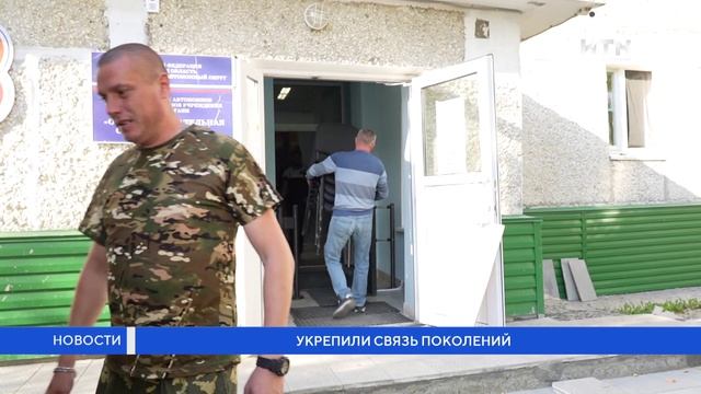 Укрепили связь поколений