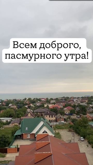 Утро