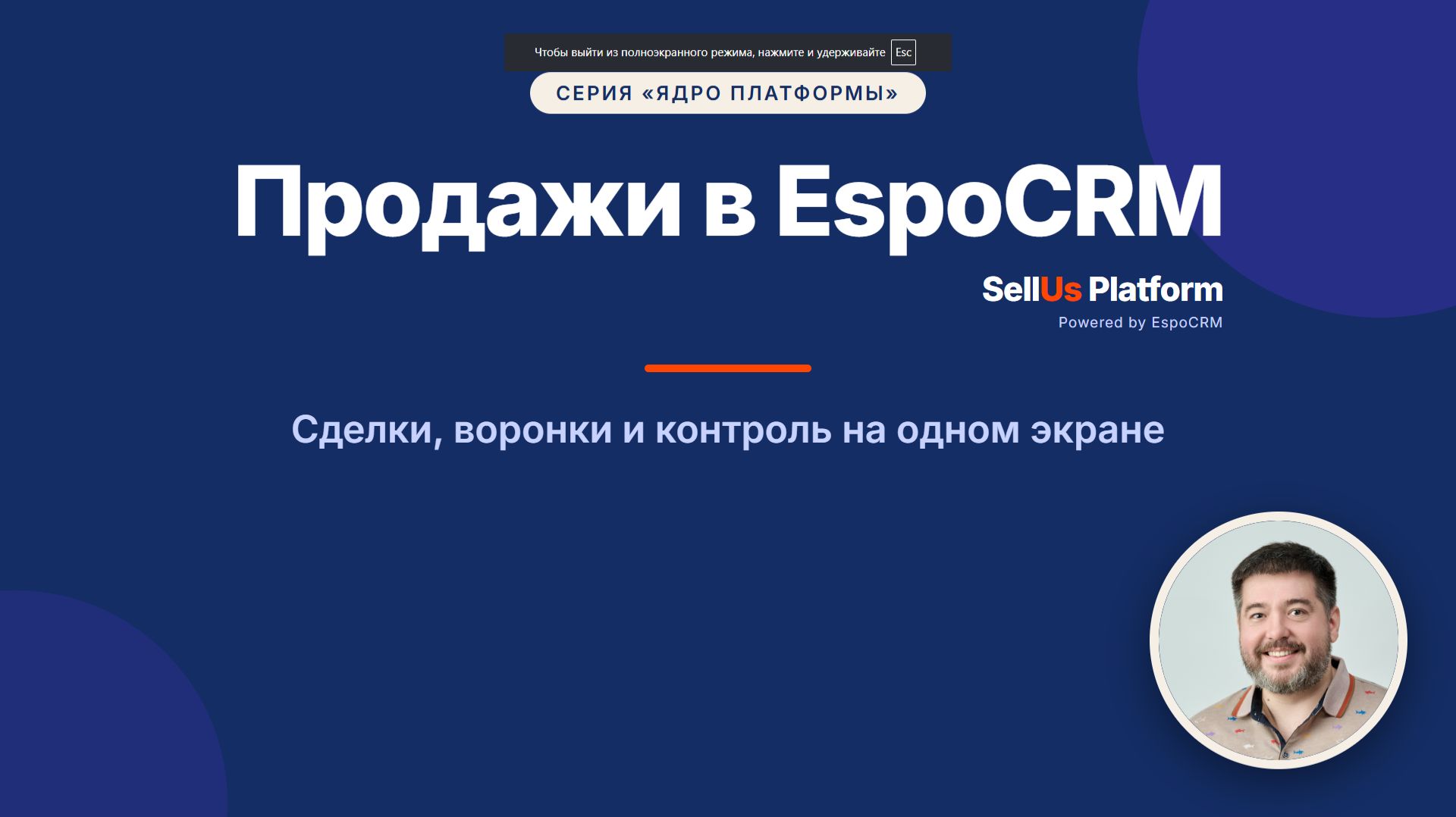 Как устроены продажи в EspoCRM: сделки, воронки, контроль