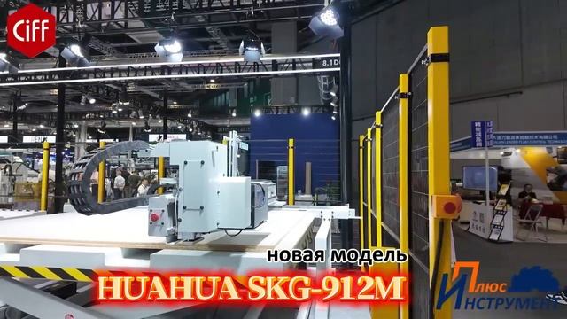 Нестинг-линия SKG-912M