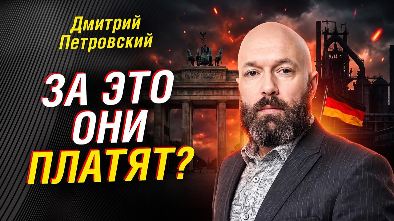 ТОЧКА НЕВОЗВРАТА ДЛЯ ГЕРМАНИИ: «ЗОЛОТЫЕ ГОДЫ» КОНЧИЛИСЬ. КТО ВЫИГРАЛ?