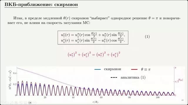 совместный онлайн семинар ДонФТИ -- ИФ СО РАН