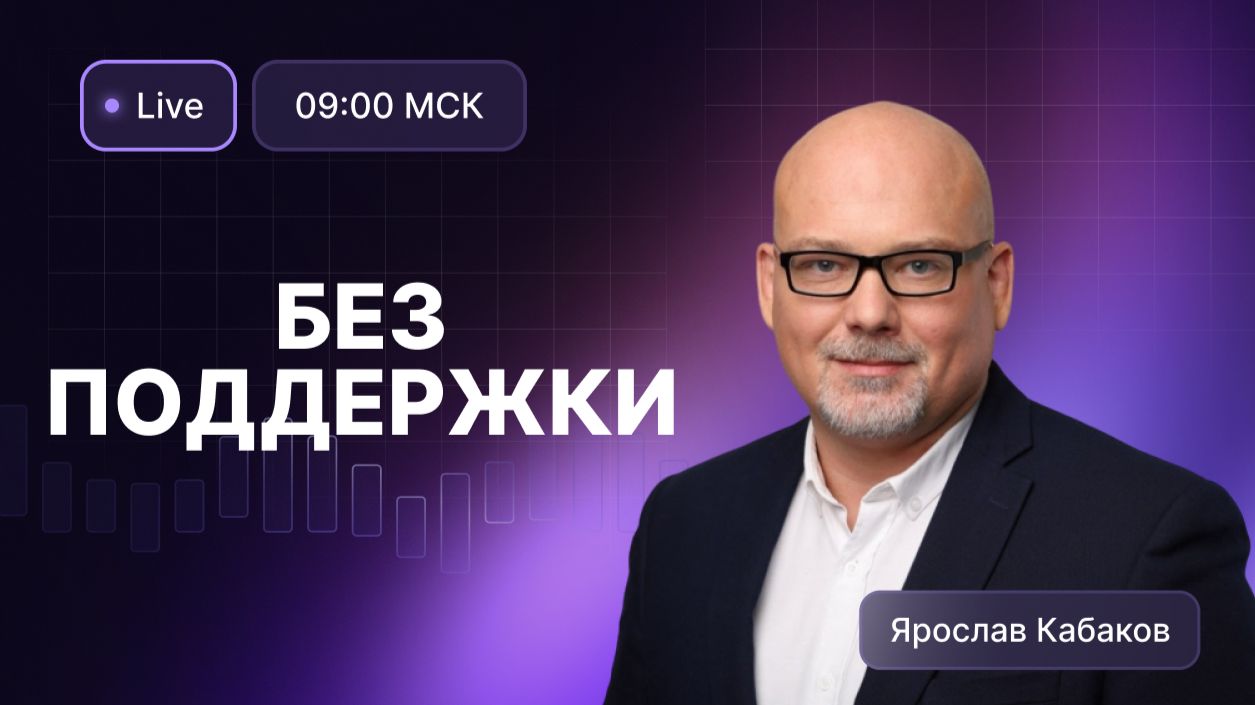 ФРС, санкции и нефть: куда теперь пойдет рынок?