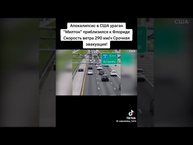ураган милтон в США, самый большой ураган, смерч