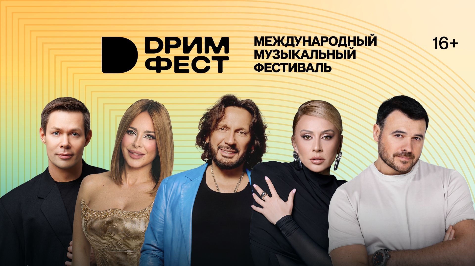 Музыкальный фестиваль Dream Fest /// EMIN, Ани Лорак, Стас Пьеха, Роза Зергерли, Стас Михайлов