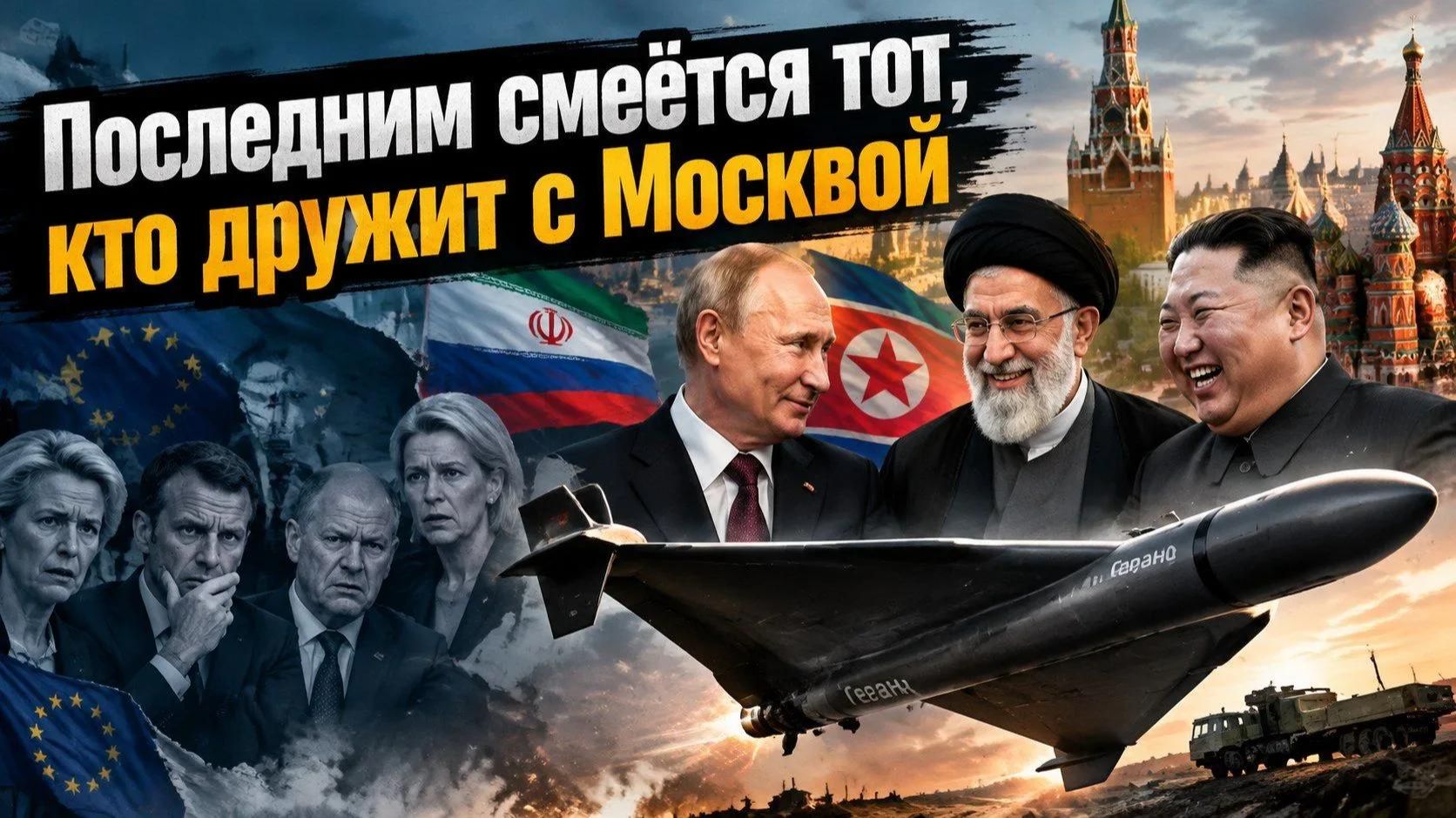 Иран ЗАПРОСИЛ у России «Герань-4» и «Герань-5» - Европа в истерике, США нервно курят!
