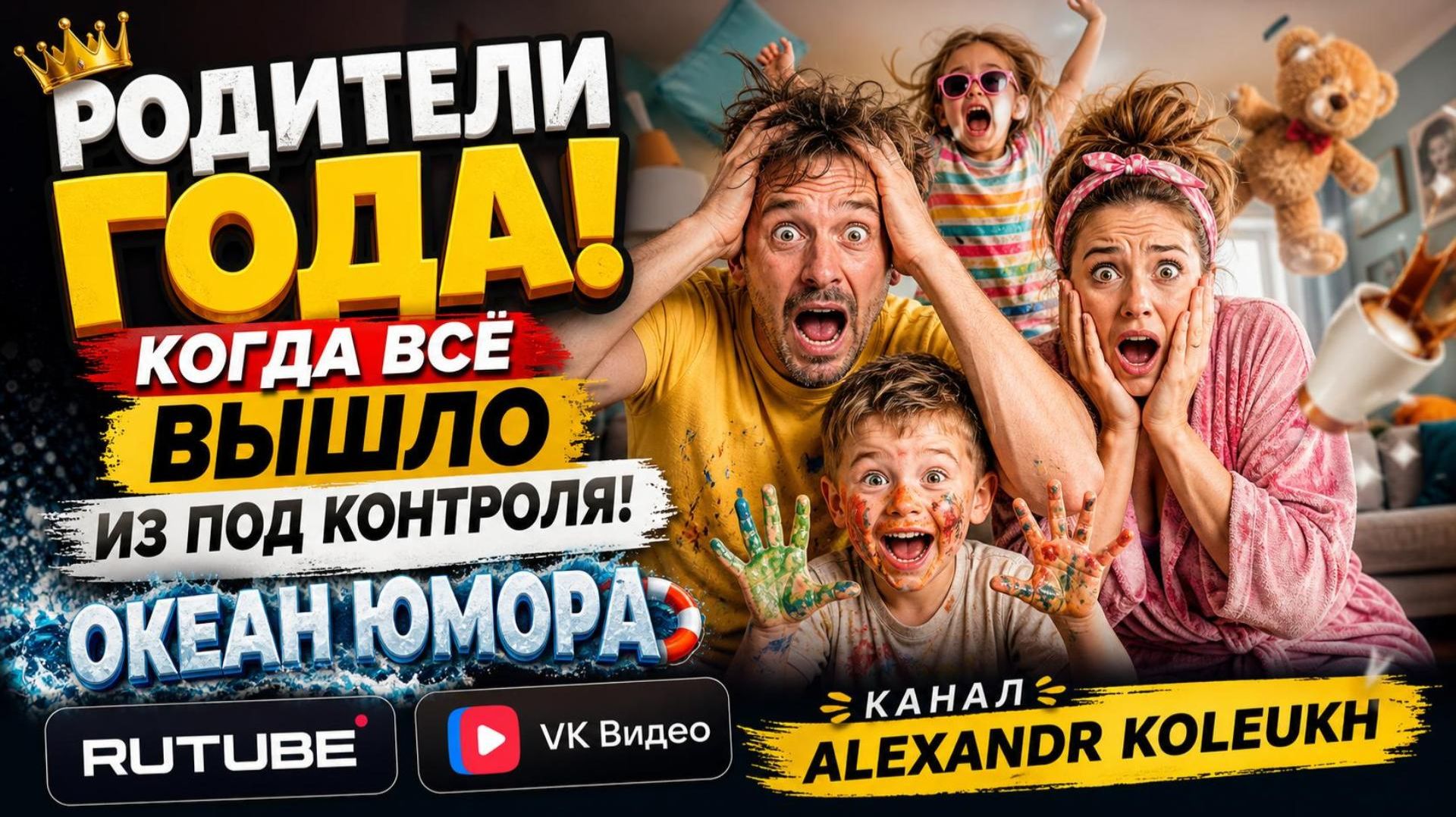 ОКЕАН ЮМОРА