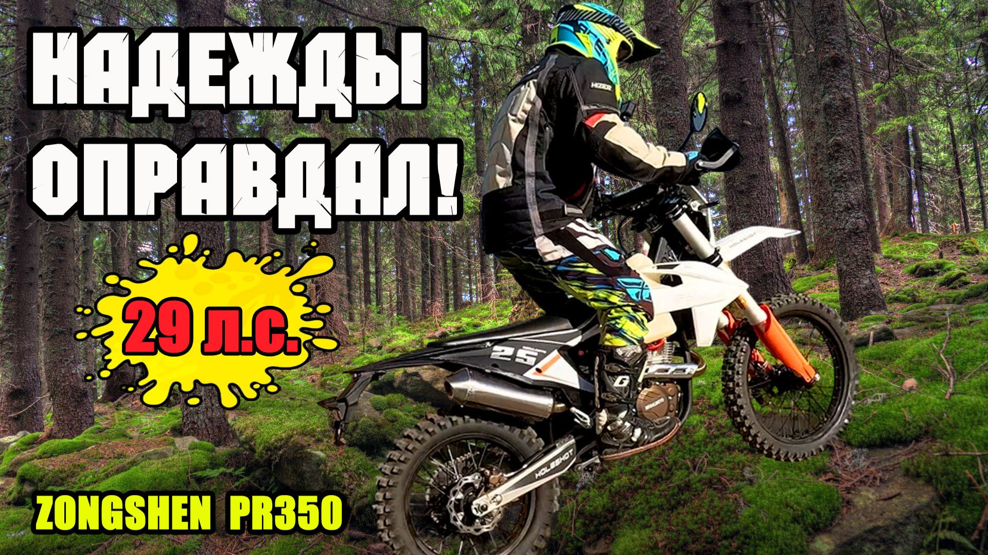 СЕРЬЁЗНЫЙ ШАГ ВПЕРЁД! Regulmoto Holeshot Pro 350 2026г. Тест-драйв!
