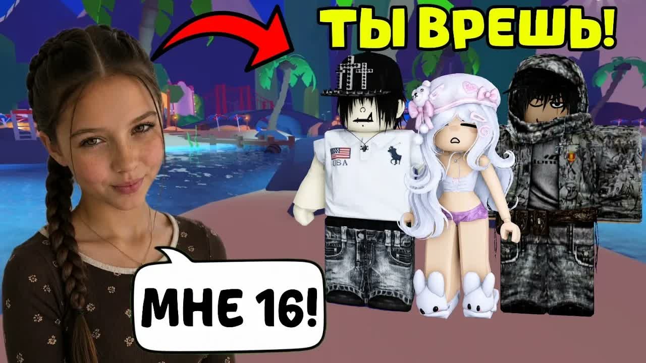 🤯 ЭТА 9-ЛЕТНЯЯ ДЕВОЧКА ОБМАНЫВАЛА ВСЮ НАШУ КОМПАНИЮ... #роблокс #роблоксистория