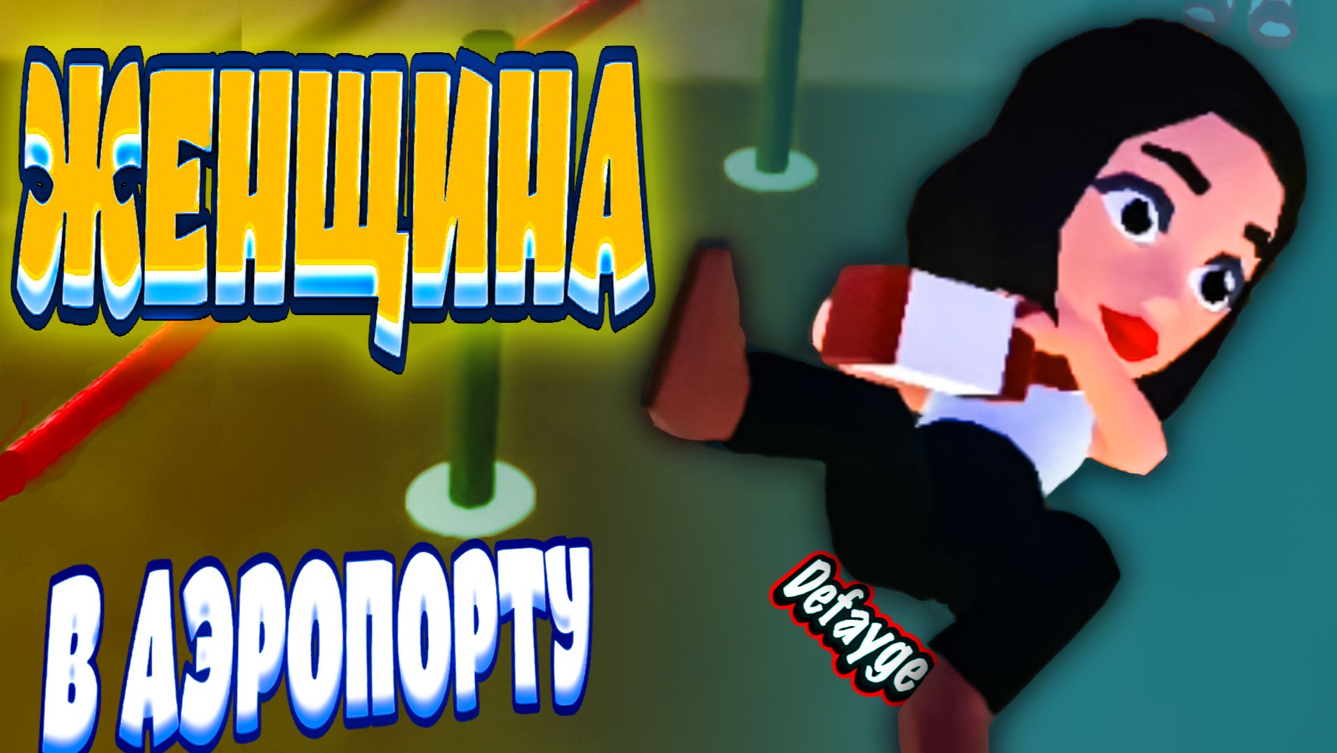 Нарезки