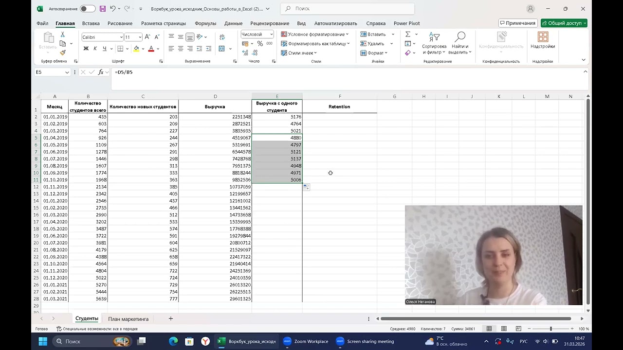 🔴Excel-1. Основы работы в Excel