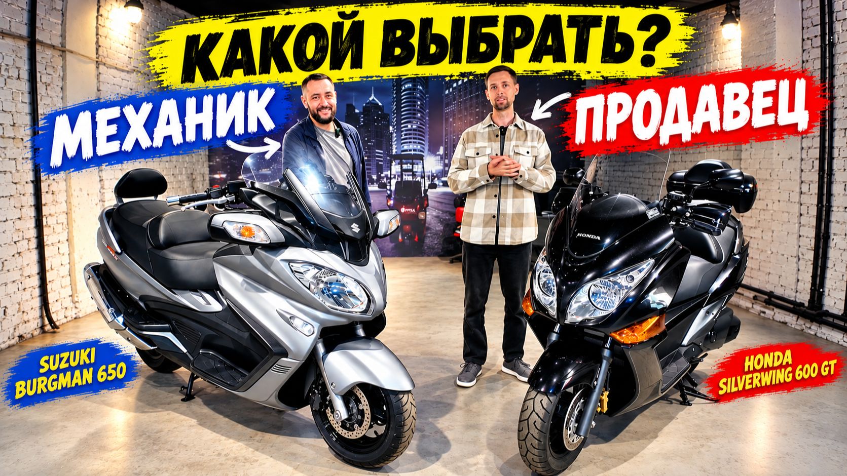 Обзоры на японскую мототехнику (максискутеры)