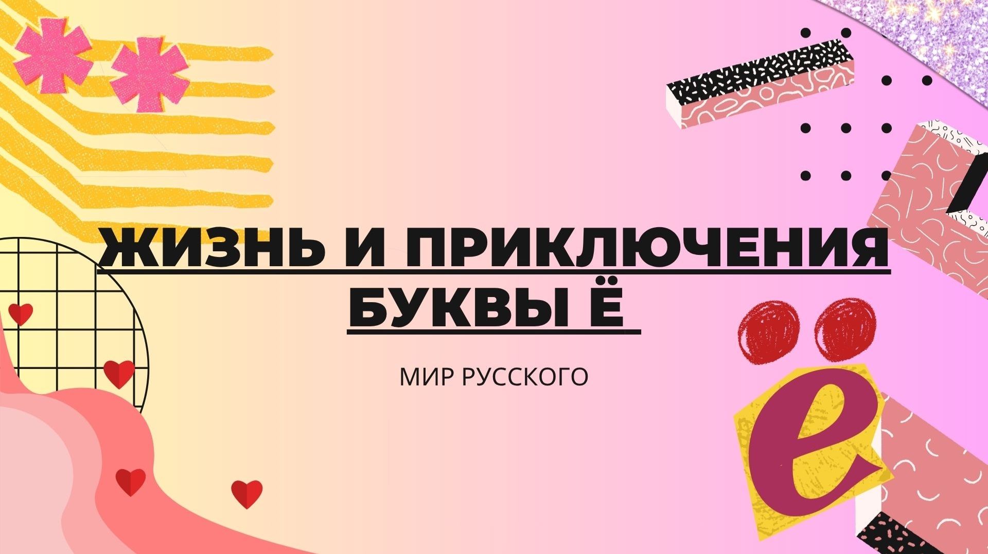 Мир русского