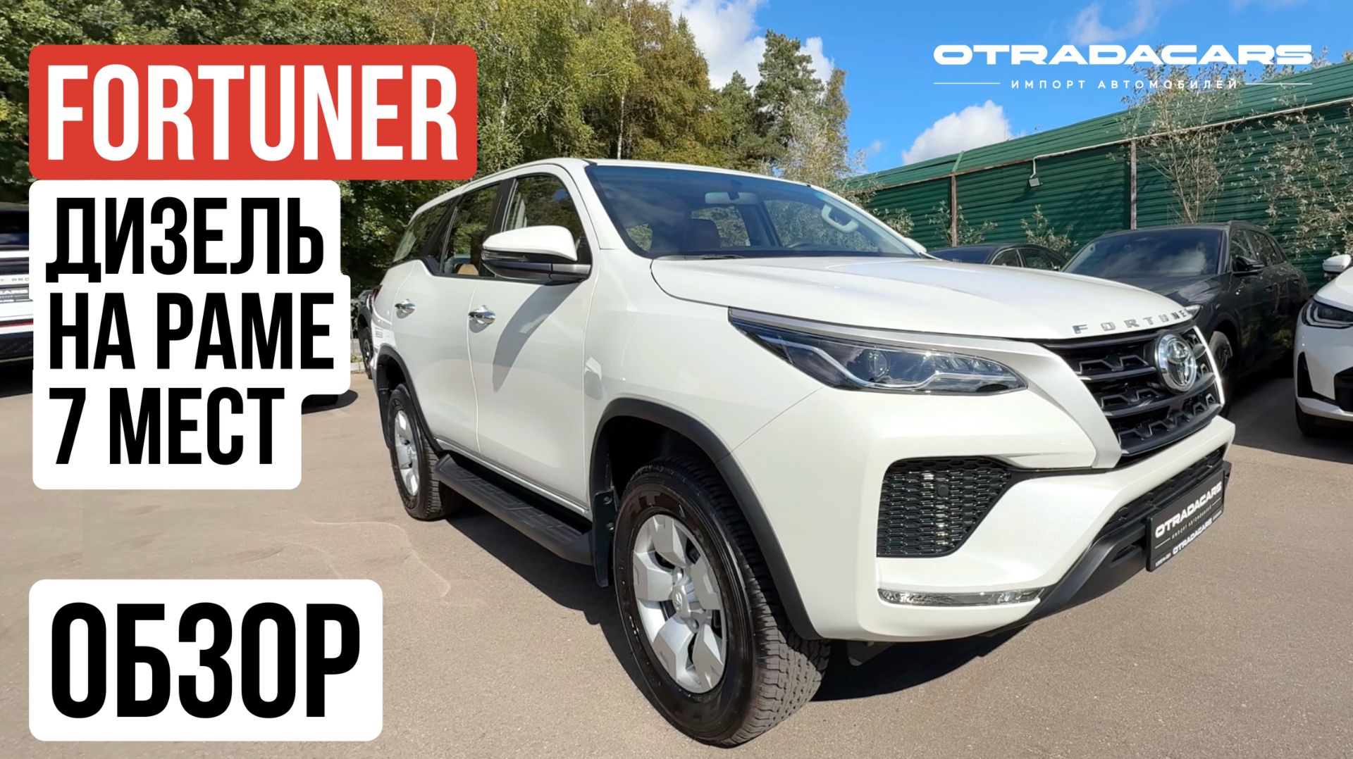 TOYOTA FORTUNER за 5,5 млн АНАЛОГОВ ЗА ЭТИ ДЕНЬГИ НЕТ