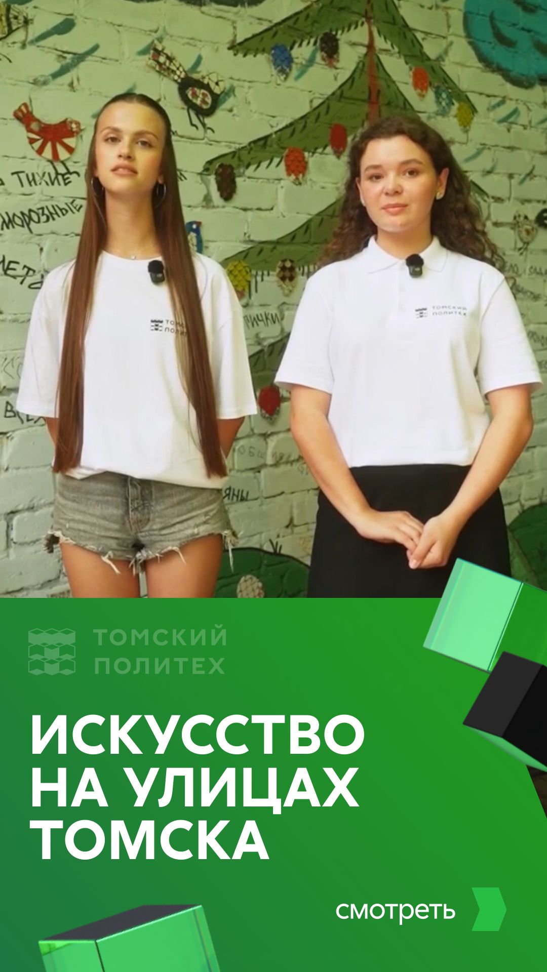 Экскурсии по Томску