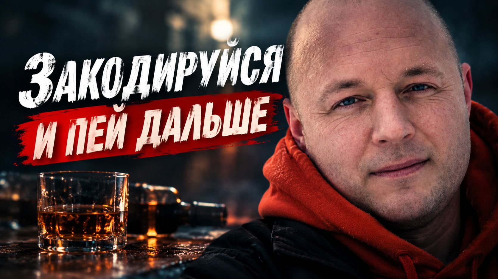 🍷 Как бросить пить
