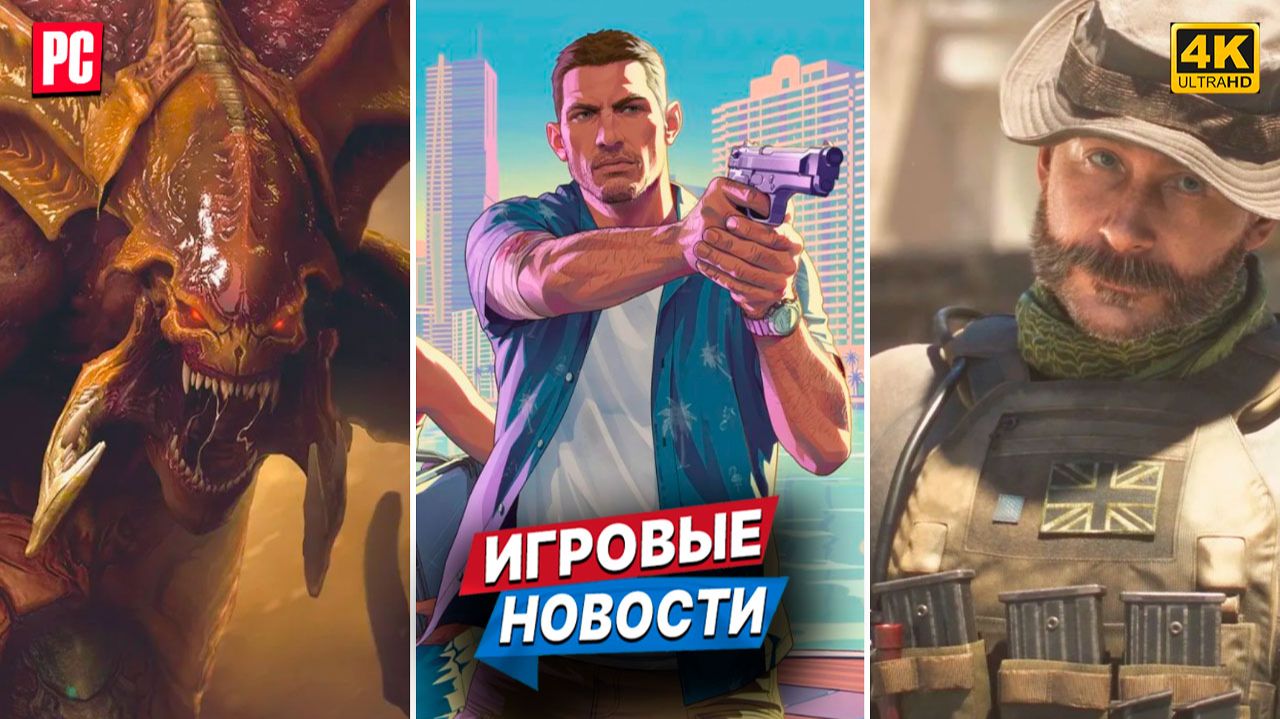 Игровые новости