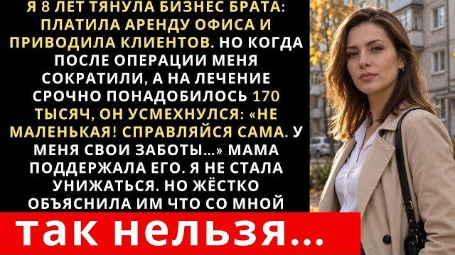 Истории из жизни|Я 8 лет оплачивала брату|Аудио рассказы|Аудиокниги слушать онлайн|Жизненные истории