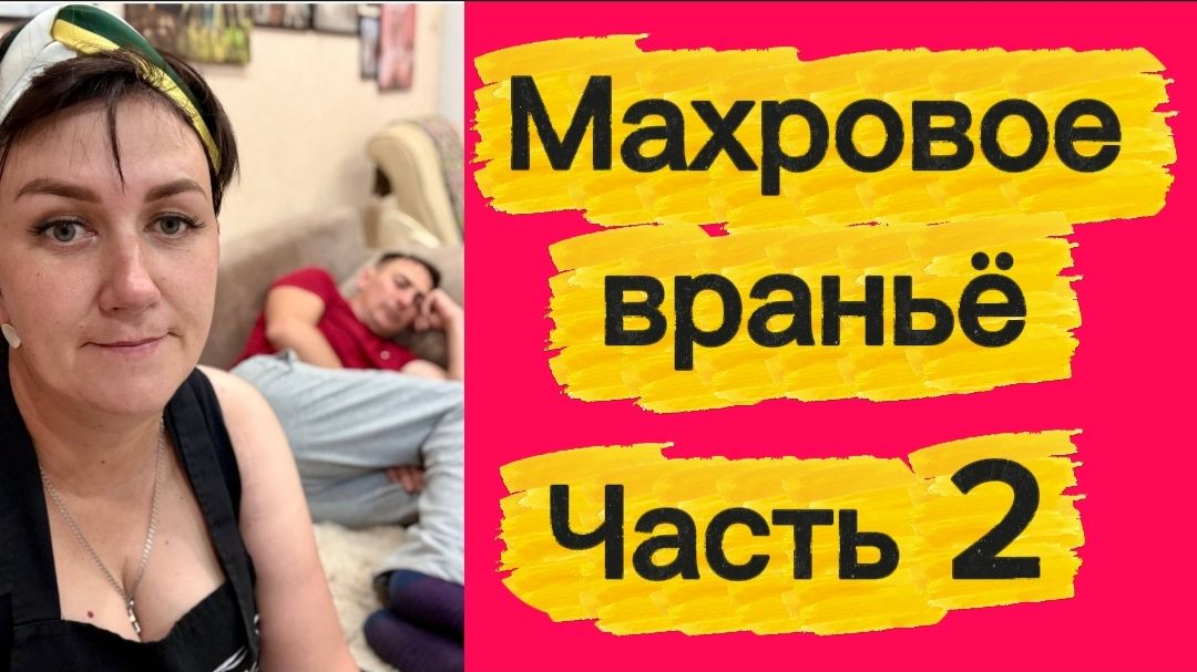 Часть 2