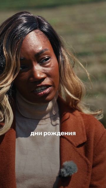 Африканская принцесса живет в России