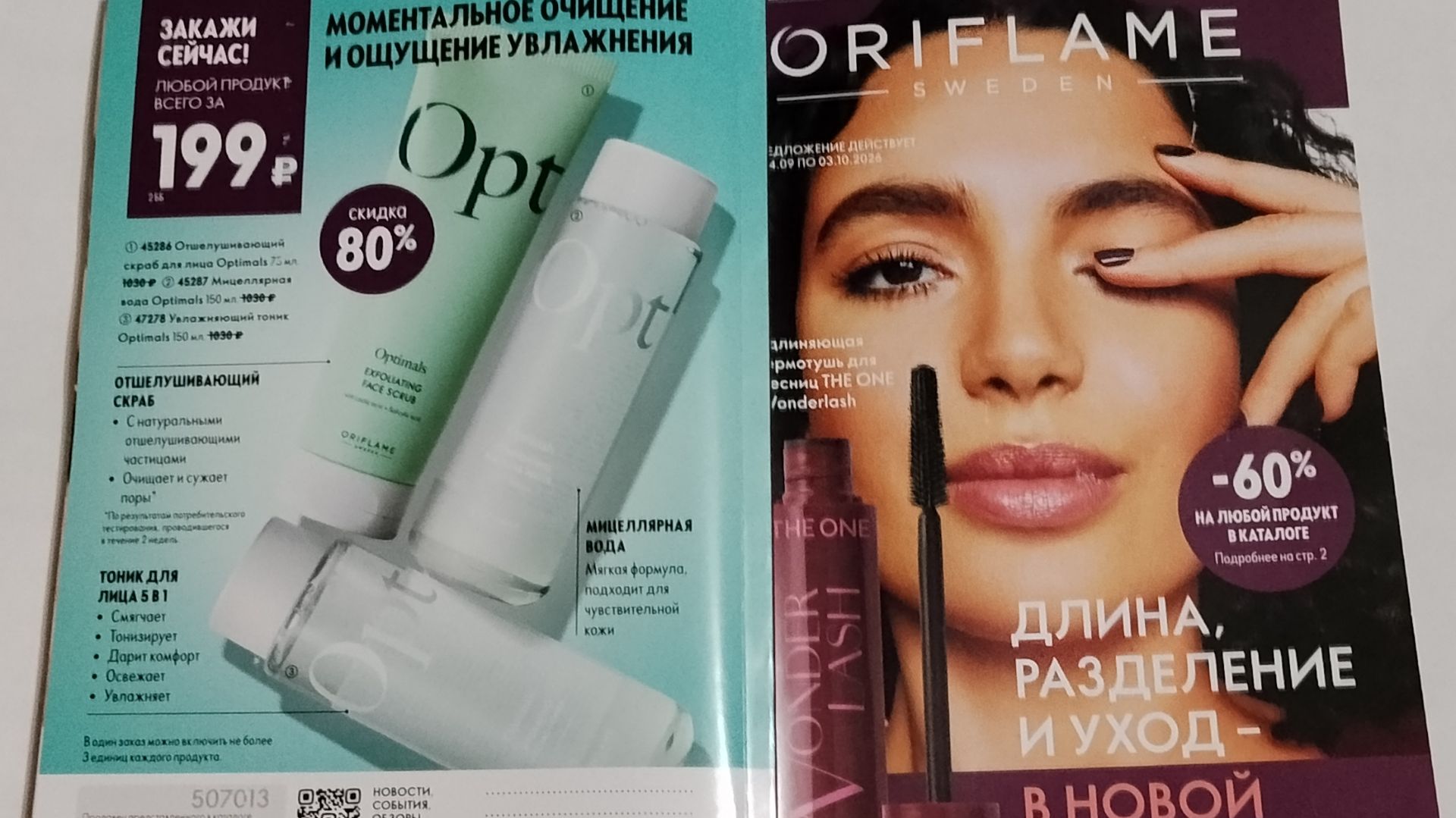 Обзор каталога 13/2026 Oriflame