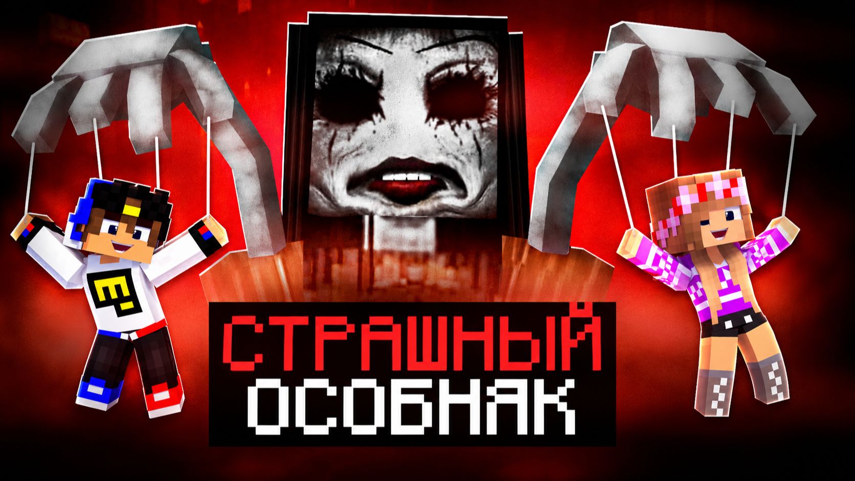 МОЙ ДРОН снял СТРАШНЫЙ ДОМ в МАЙНКРАФТ НУБ И ПРО ЭВОЛЮЦИЯ ВИДЕО MINECRAFT Евгенбро