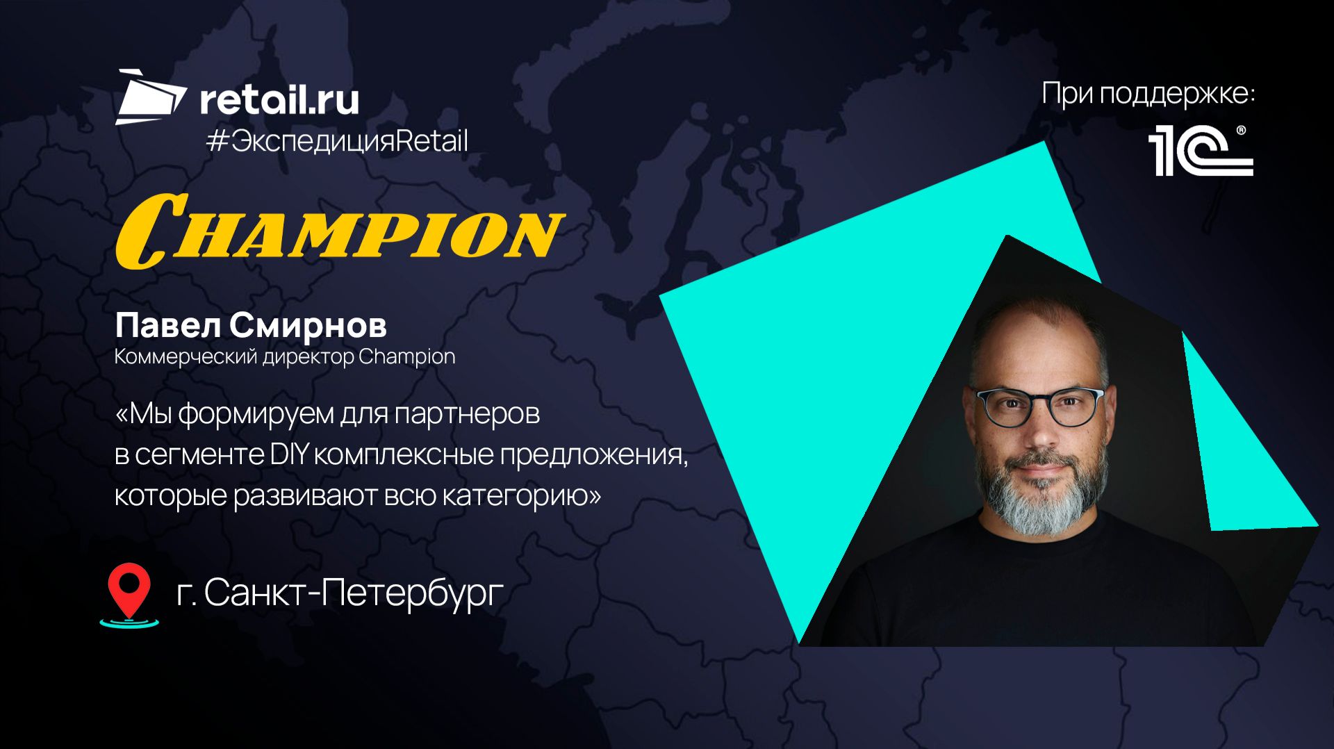 #ЭкспедицияRetail
