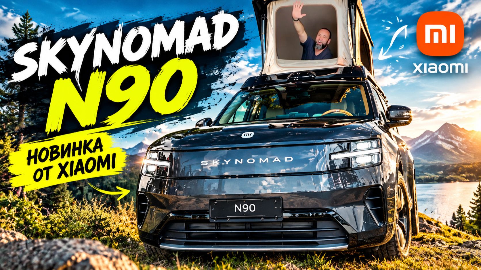 Жилье в Китае за 3.5 млн: Skynomad N90 вместо ипотеки