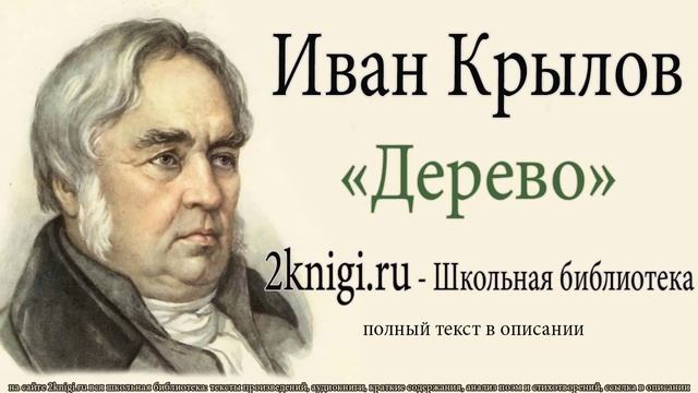 Иван Крылов 
