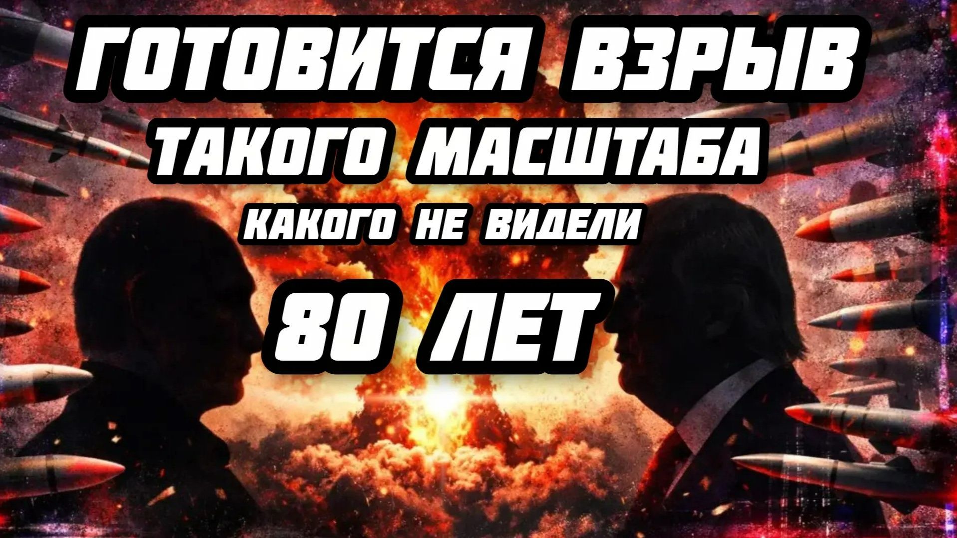 ШОКИРУЮЩИЕ ФАКТЫ. Когда начнется ядерный Армагеддон. Ситуация опасная. США проигрывает Ирану