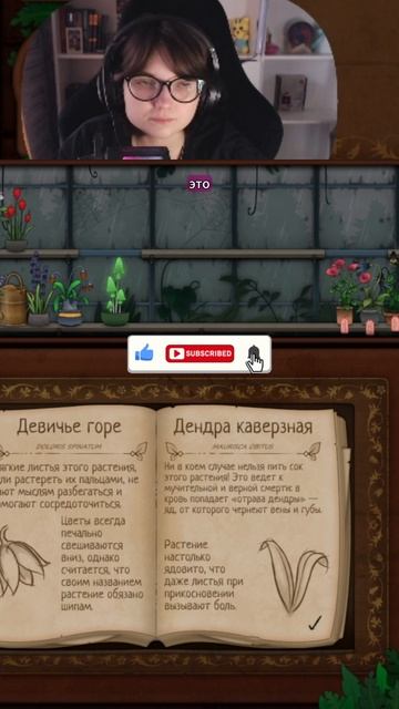 МОЛОДЕЦ, ЧЁ Strange Horticulture #StrangeHorticulture, #СтранноеСадоводство, #индиигры