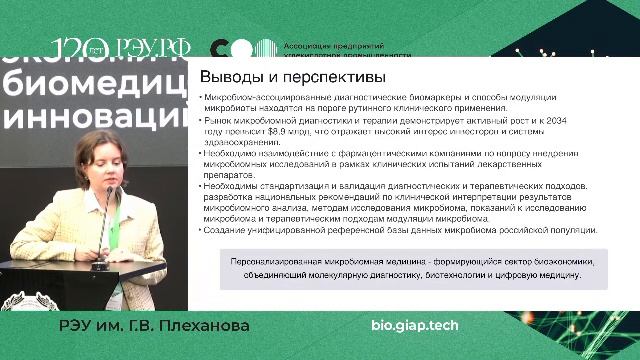 II Международный научно-практический  форум «Биоэкономика-2026»