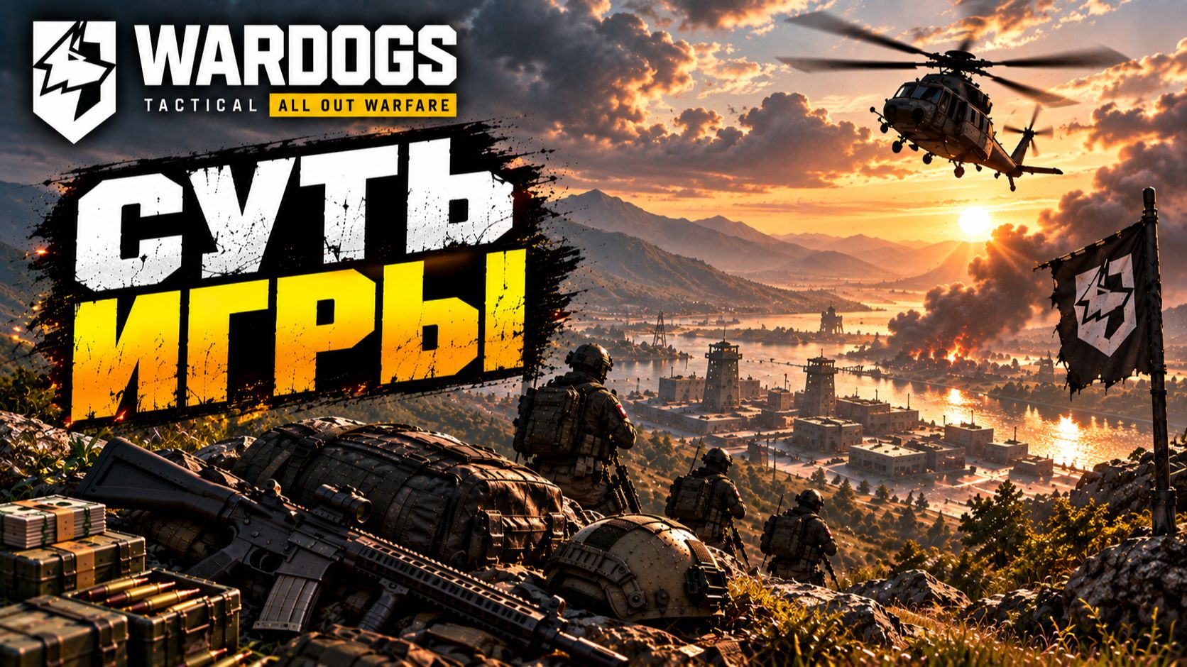WARDOGS