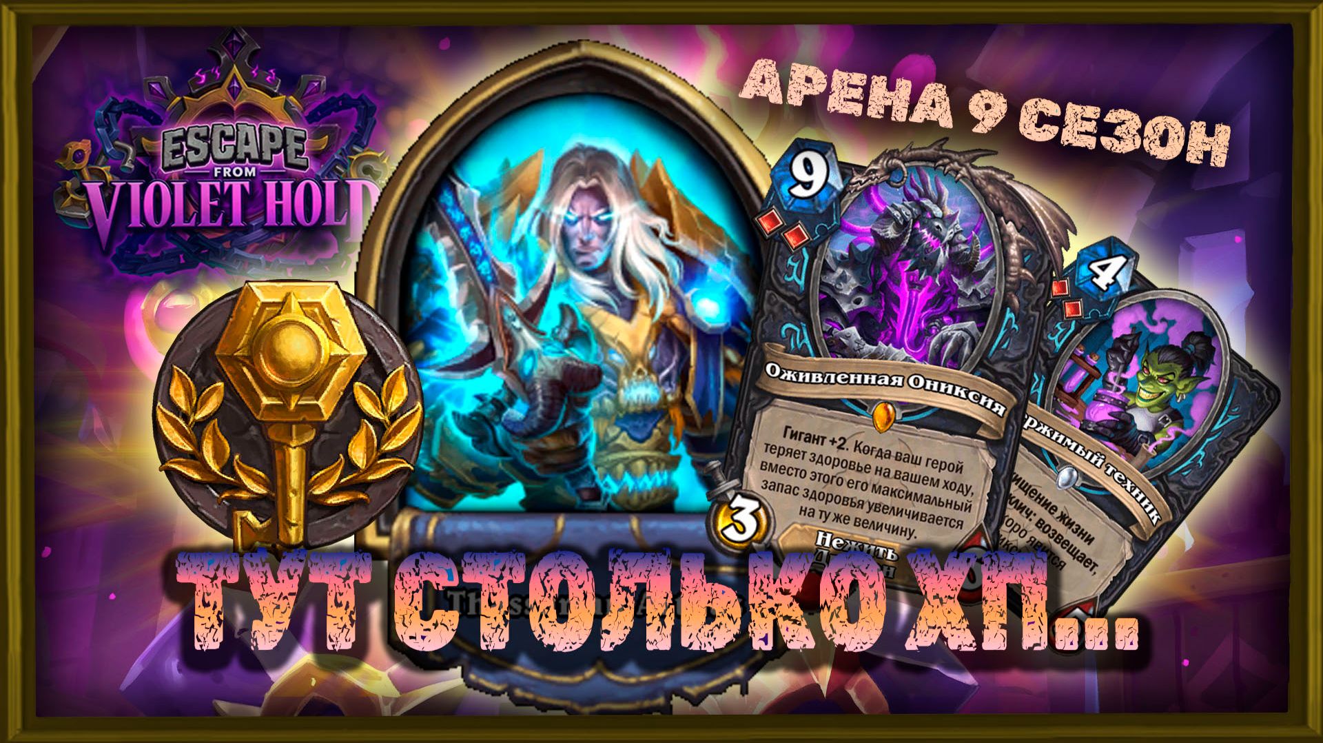 ЛУЧШАЯ ЛЕГА ЗАСТАВИЛА БРОСИТЬ ЗАКАЗ! | Арена Hearthstone