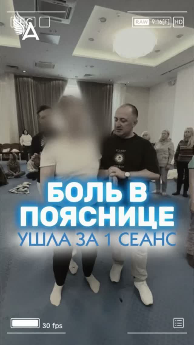✨ Боль в пояснице ушла после одного сеанса 🌟#МихаилАгеев