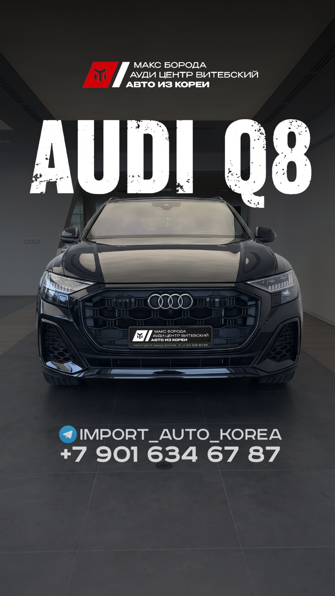Привезли Audi Q8 из Кореи! #audi #авто #максборода