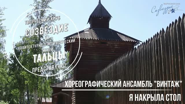 «Винтаж»