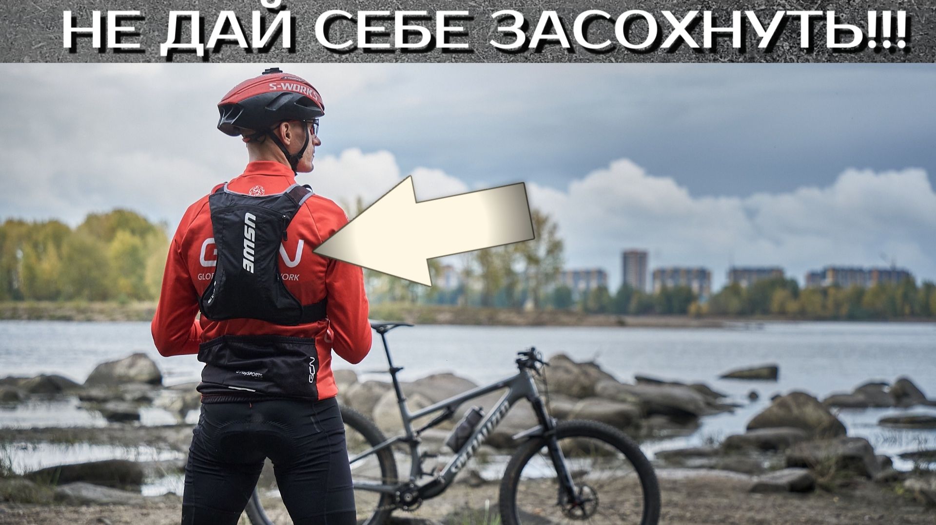 USWE Outlander PRO - гидратор для вело спорта