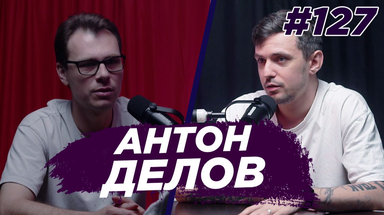 Виноградный Подкаст