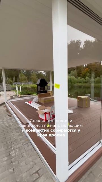 Складная система остекления