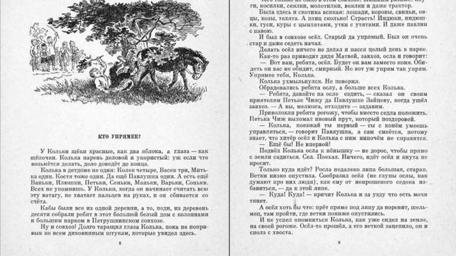 Кто упрямее. С. Златоврацкая