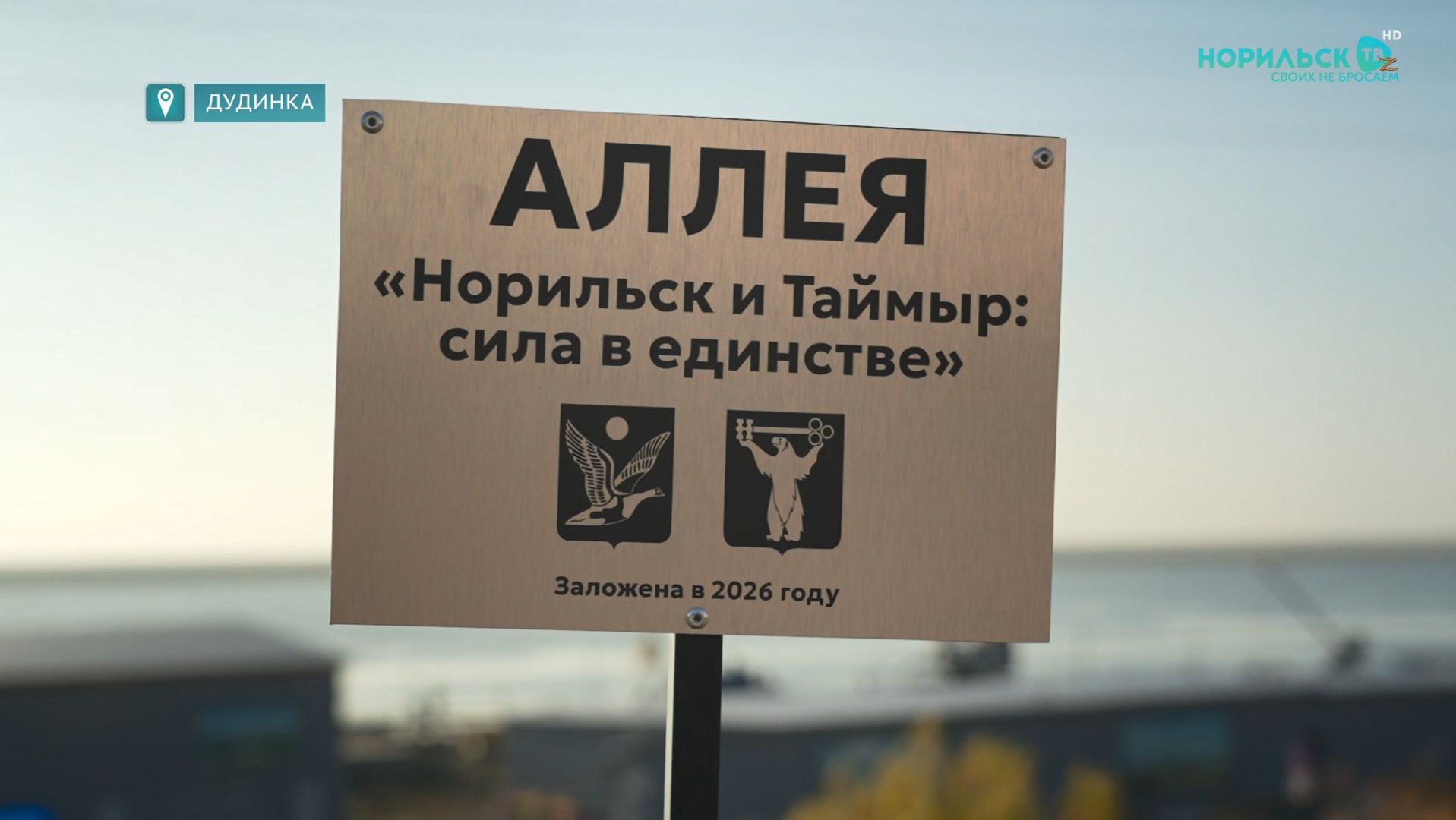 Норильские новости