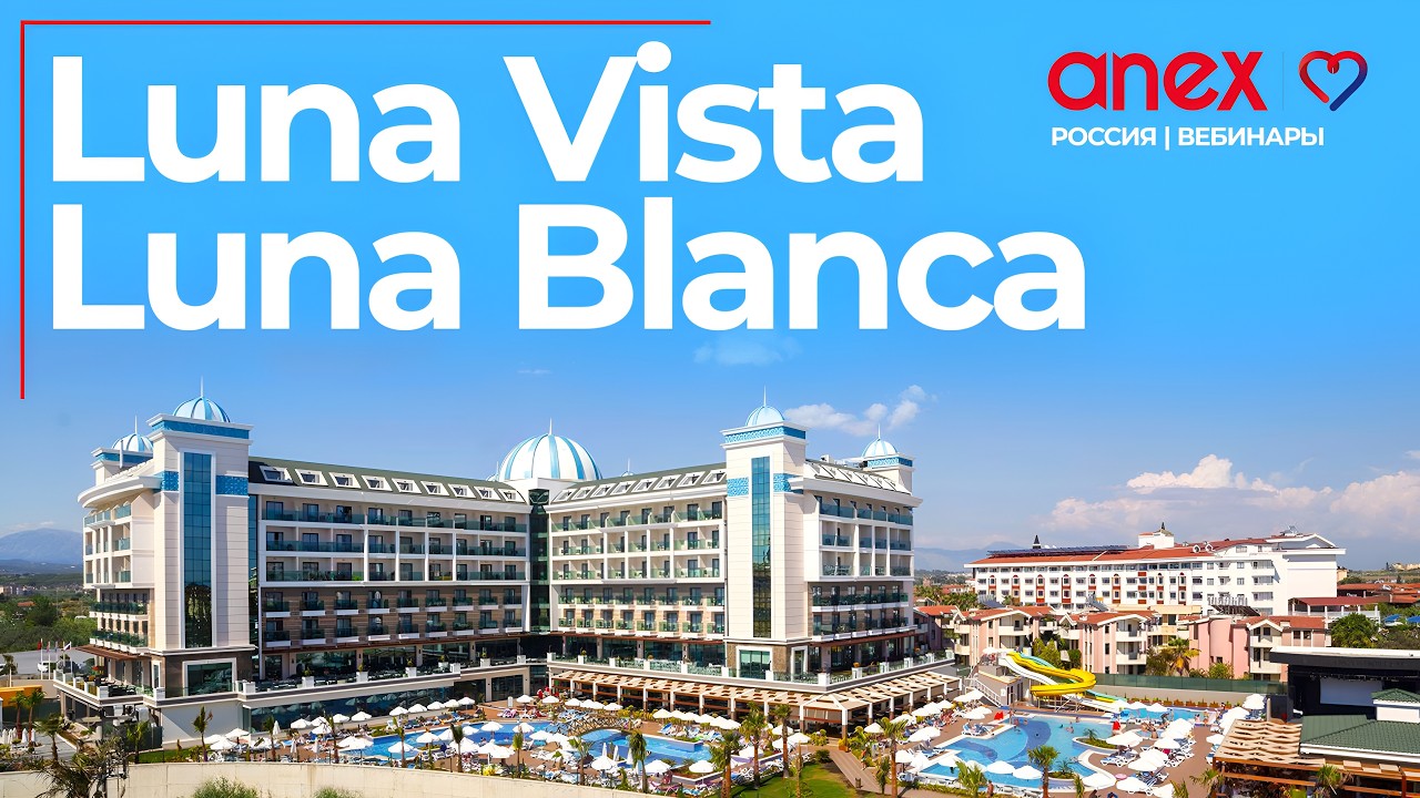 Турция 2026. Отели Luna Vista и Luna Blanca!