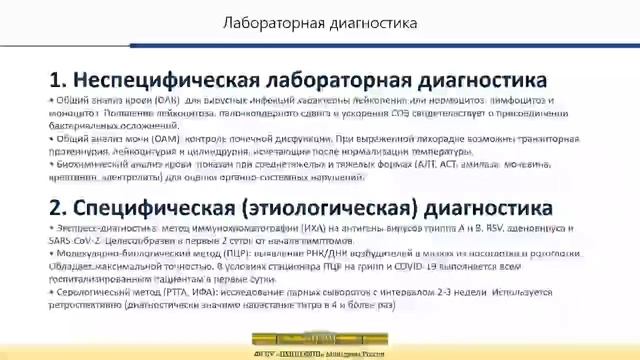 Инфекционные заболевания