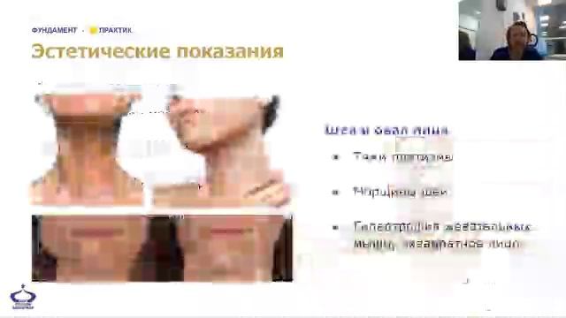 Вебинары по инъекционной косметологии