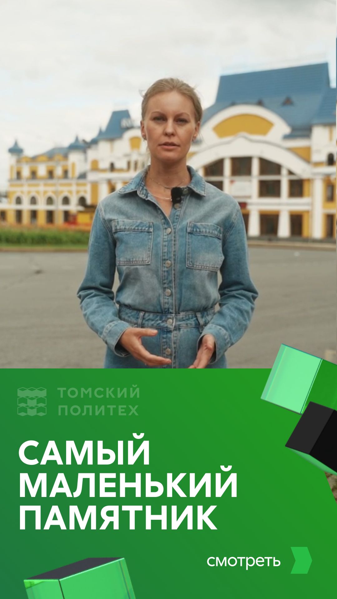 Экскурсии по Томску