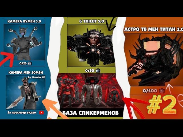 Играю и тестирую персонажей в мини обновления в Toilet Agents!