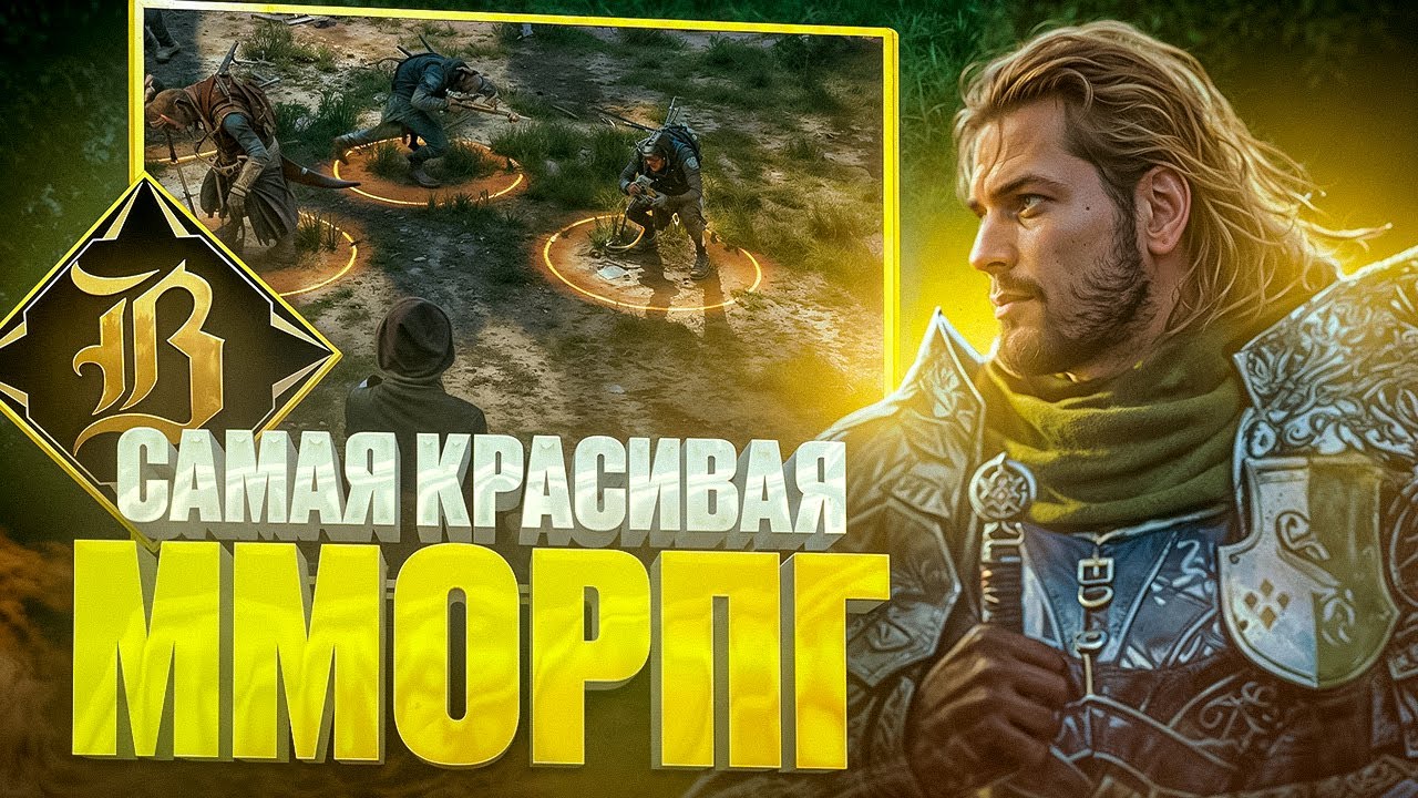 САМАЯ КРАСИВАЯ ММОРПГ - BELLATORES
