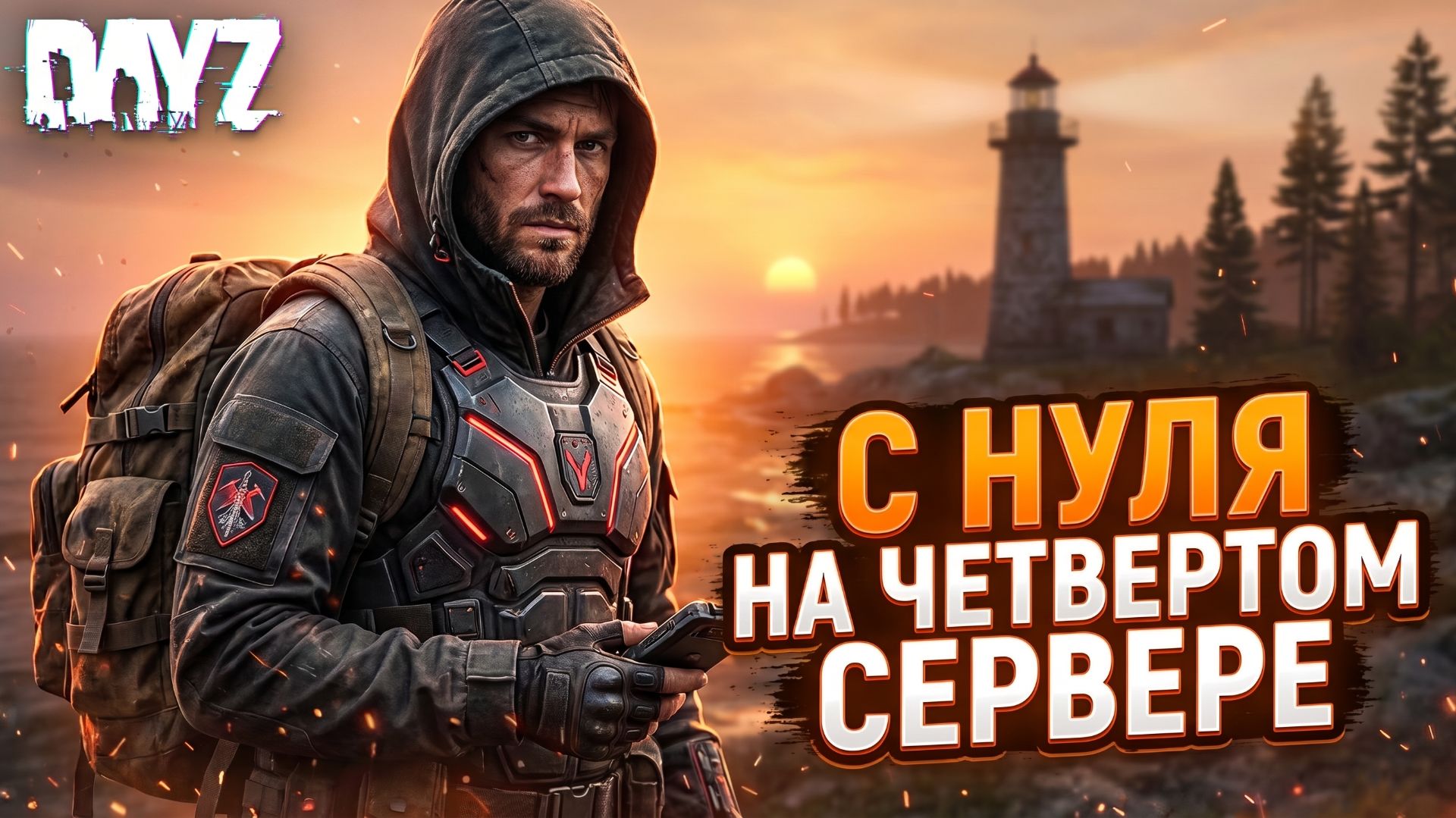 DAYZ PVE | ПРОМО | СТАРТ С НУЛЯ НА ЧЕТВЕРТОМ СЕРВЕРЕ FRIENDSHIP PVE