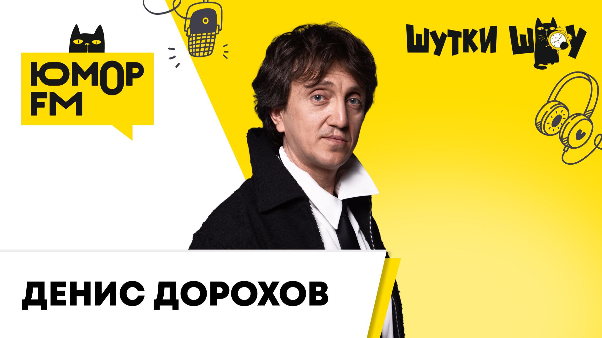Звезды в гостях у «Шутки Шоу»